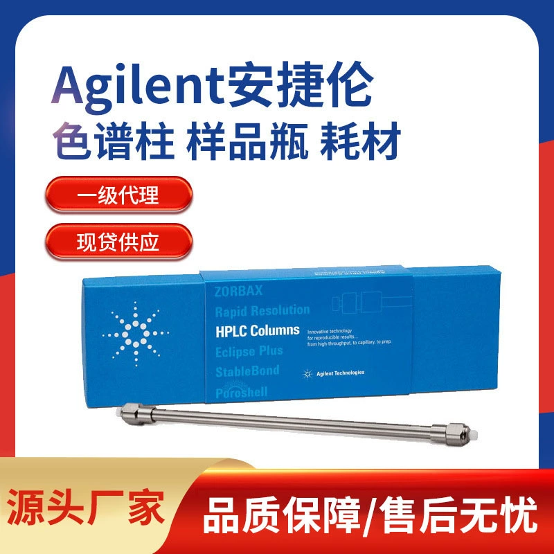 Колонка для хроматографии Anjiilun, колонна для жидкой хроматографии с воздушной фазой C18, колонна для анализа, разделительная колонна, образец бутылки, пятно, первоклассный агент