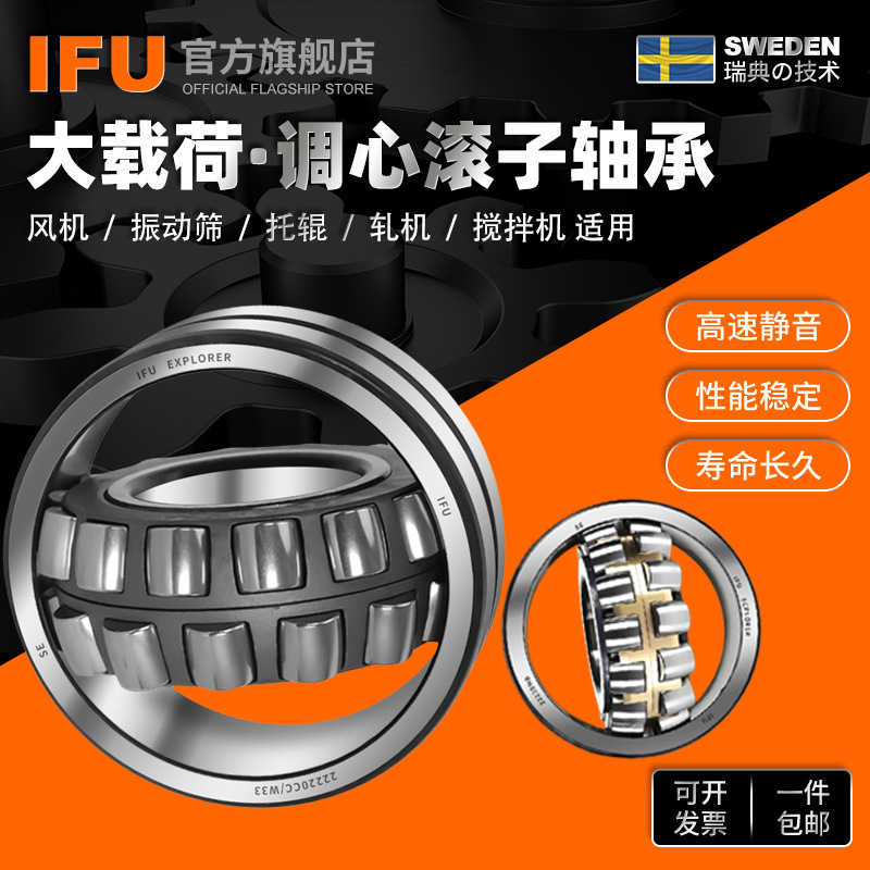 瑞典IFU调心滚子轴承23064CA/W33 23064CC/W33 CAK CCK/W33轴承