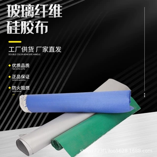 定制硅胶布隔热挡烟垂壁布电焊防火布硅胶涂层玻璃纤维布硅胶布