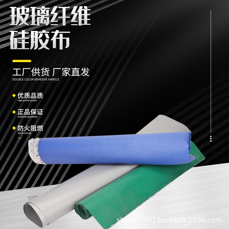 硅胶涂层布隔热挡烟软连接垂壁布电焊硅胶玻璃纤维布硅胶防火布