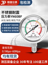 精普厂家YN60BF不锈钢304耐震径向压力表油压水压气压油浸1.6MPA