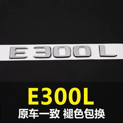 rear emblem with numbers – Car logo - standard-e300l
