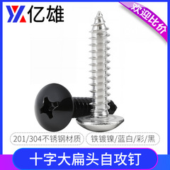 TA黒亜鉛加硬十字大平頭タッピングスクリューm3m 3.5m 4m 5m 6黒焼入れ炭素鋼キノコヘッド