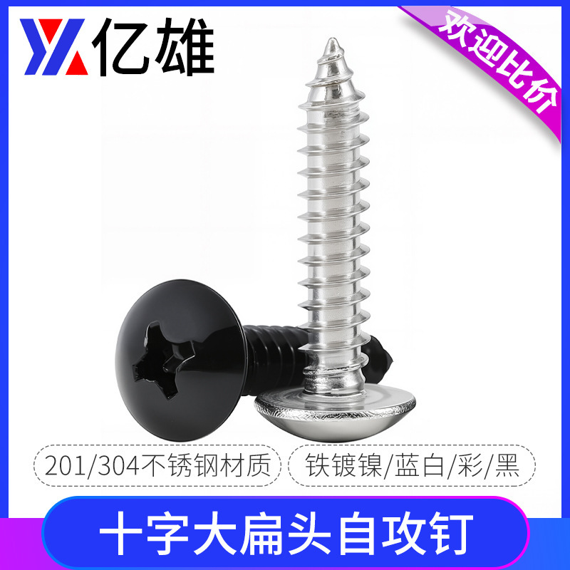 TA Black Zinc Hard Cross Large Flat Head Self-tapping Screw M3M3.5M4M5M6 Black Quenched Carbon Steel Mushroom Head TA Black Zinc Hard Cross Large Flat Head Self-tapping Screw M3M3.5M4M5M6 Black Quenched Carbon Steel Mushroom Head