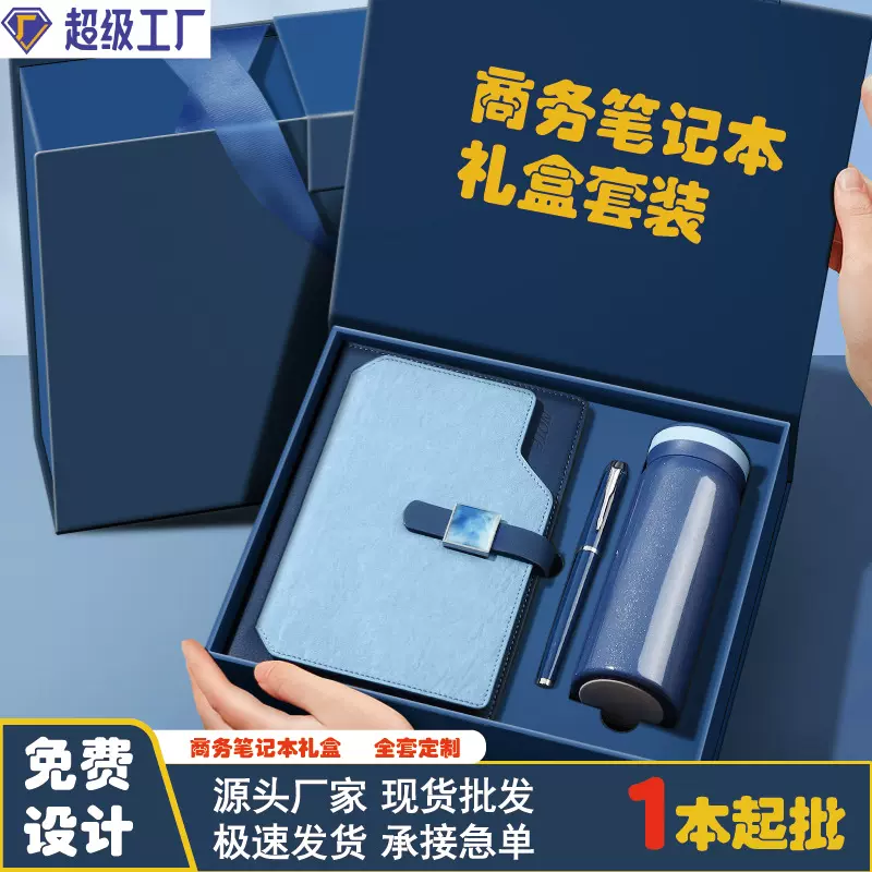 商务礼品a5笔记本厚本子礼盒定制logo加厚记事本保温杯套装伴手礼