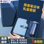 a5笔记本定制logo加厚记事本保温杯套装伴手礼笔记本定制礼盒套装