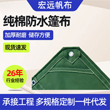 纯棉防水篷布加厚耐磨遮阳布遮雨布货车油布防晒纯棉防水篷布