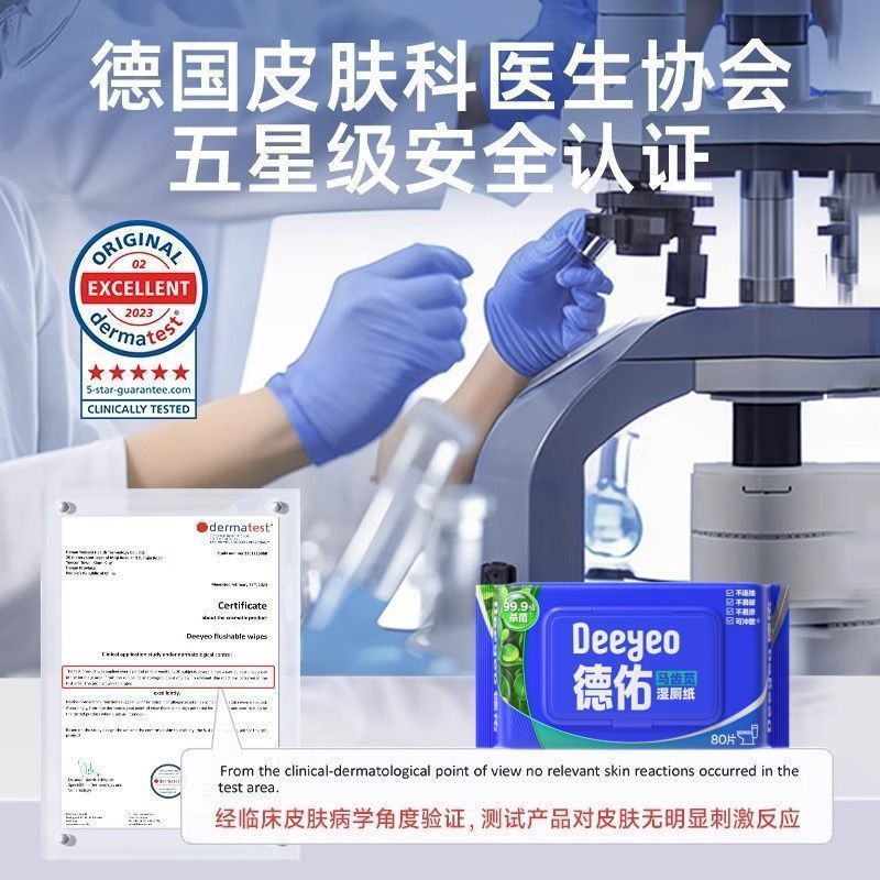 德佑马齿苋湿厕纸80片植物萃取温和亲肤99.9%杀菌直接冲散家用|undefined