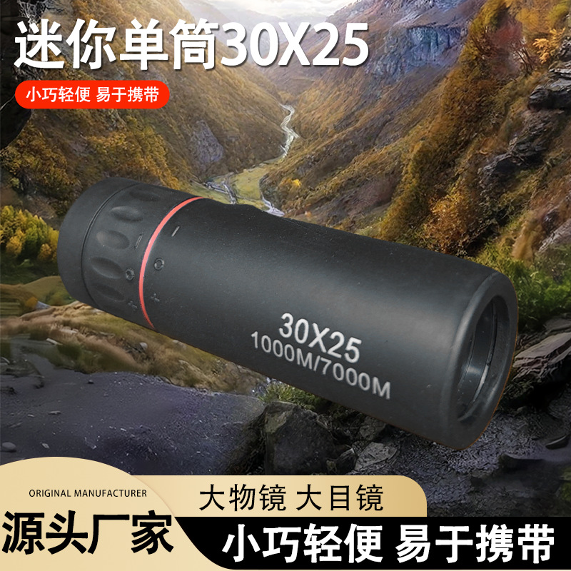迷你单筒30X25望远镜超高清高倍单筒微光夜视拍照户外演唱会批发
