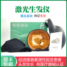 雷森激光生发仪红外理疗养发密发红光固发头盔厂家便携激光生发帽