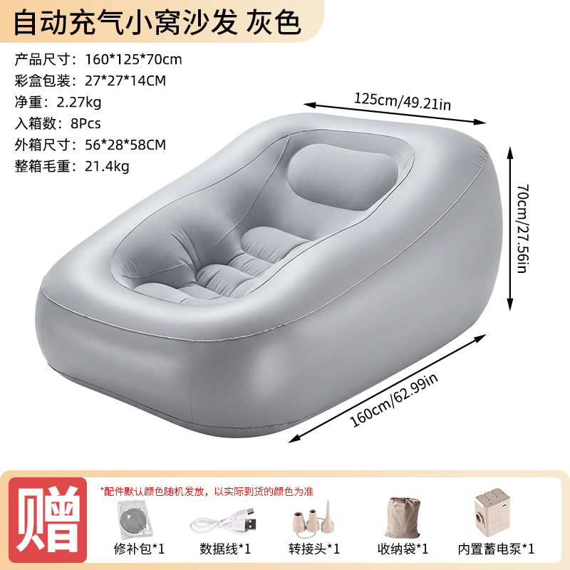 Built-in pump nest sofa - gray [automatic inflatable]