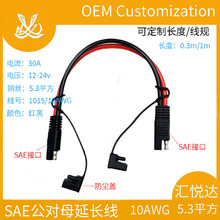 SAE��ĸ���L��5.3ƽ���~10awg sae�ӿ�Ħ��܇늳س�늾�SAE���^��