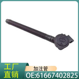 61667402825适用宝马X3 07-13年F25加注通道雨刮玻璃副水壶管道