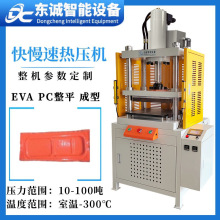 广东液压机厂家定制EVA热压成形机PVC整平整形成型四柱三板热压机