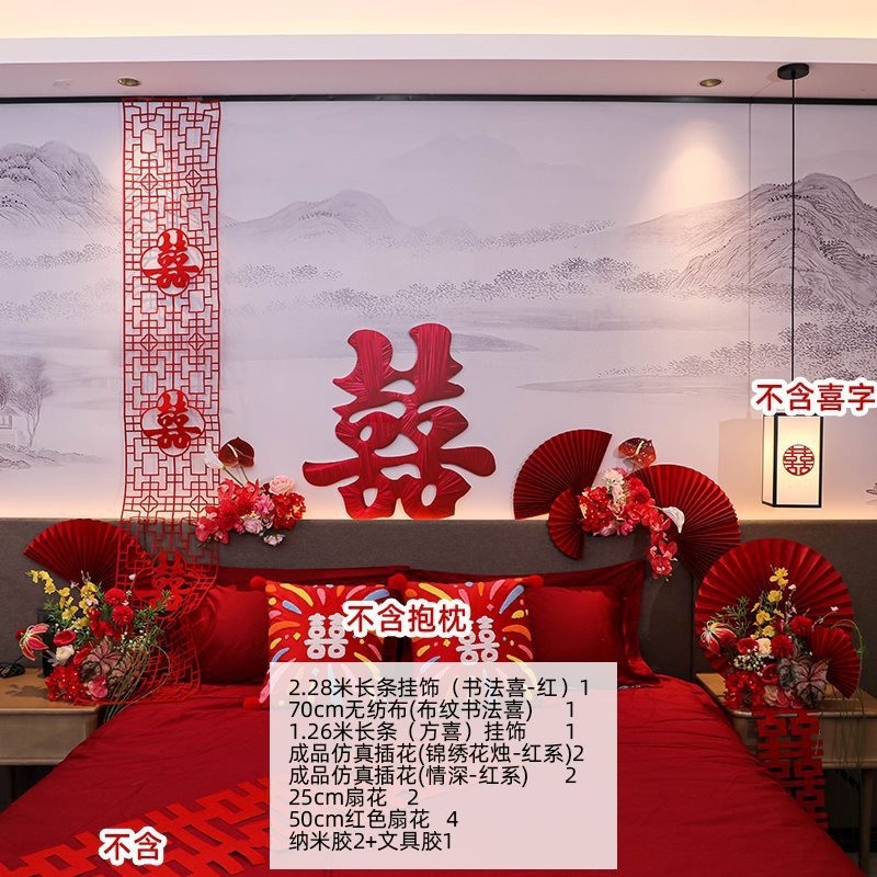 婚房布置套装结婚新房卧室床头红色喜字花簇装饰婚庆用品氛围2025|undefined