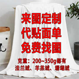 法兰绒珊瑚绒毛毯一件定制跨境直供双面绒毯羊羔绒午睡毯礼品盖毯