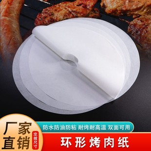 Ring-Shaped Baking Paper, Integrated Pad Paper for Hot Pot Grill, Non-Stick 42g Double-Sided Silicone Oil Paper, Shape Customizable