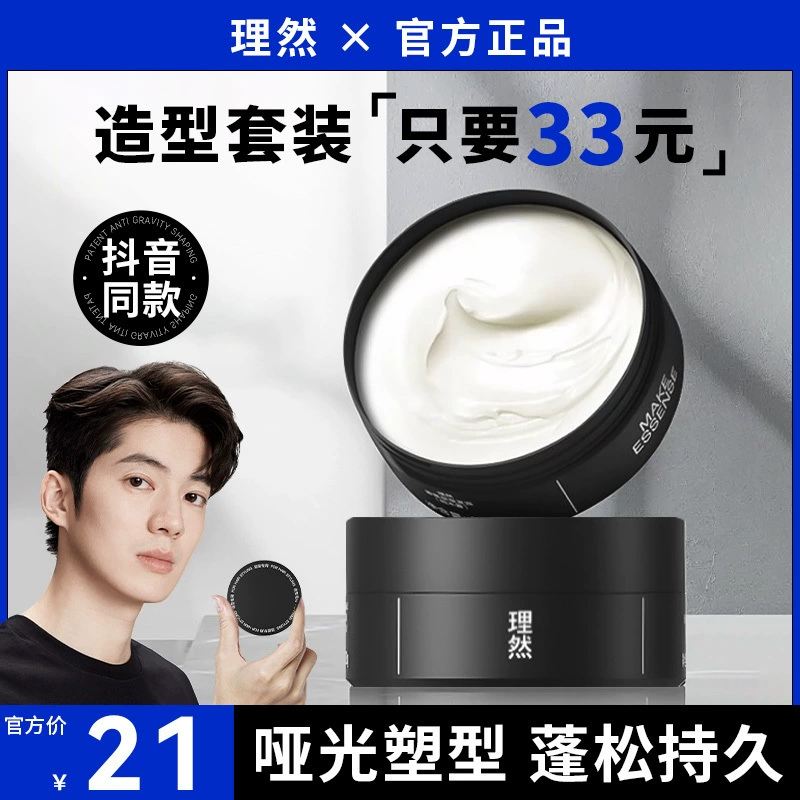 Liran Fragrance Hair Mud Гель для волос Мужской специальный спрей для укладки Натуральный пушистый бесследный матовый воск для формирования волос