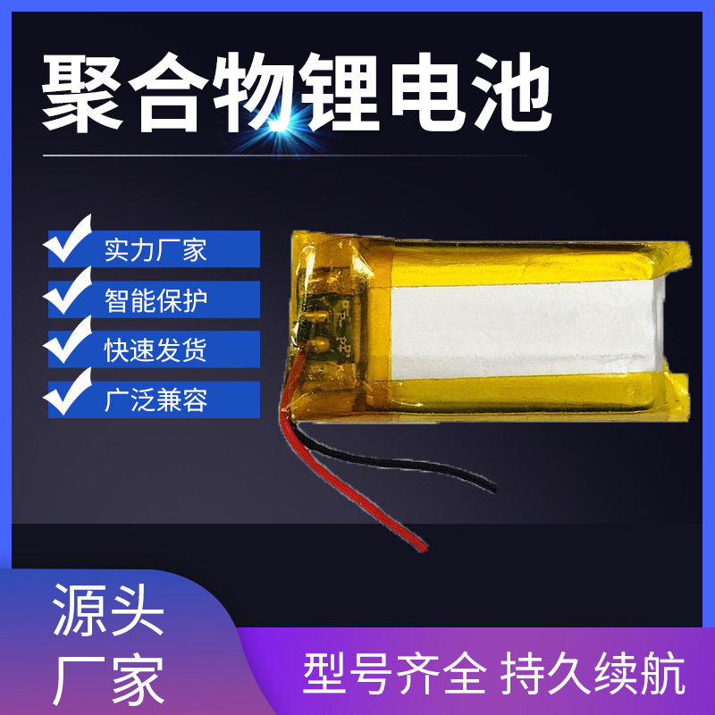 701530聚合物锂电池 300mah 蓝牙耳机 美容喷雾器 成人用品电池