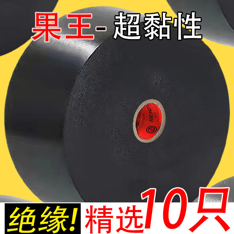 超大卷电工胶布电用绝缘胶带电线黑胶带高粘性防水防腐管道批发宽