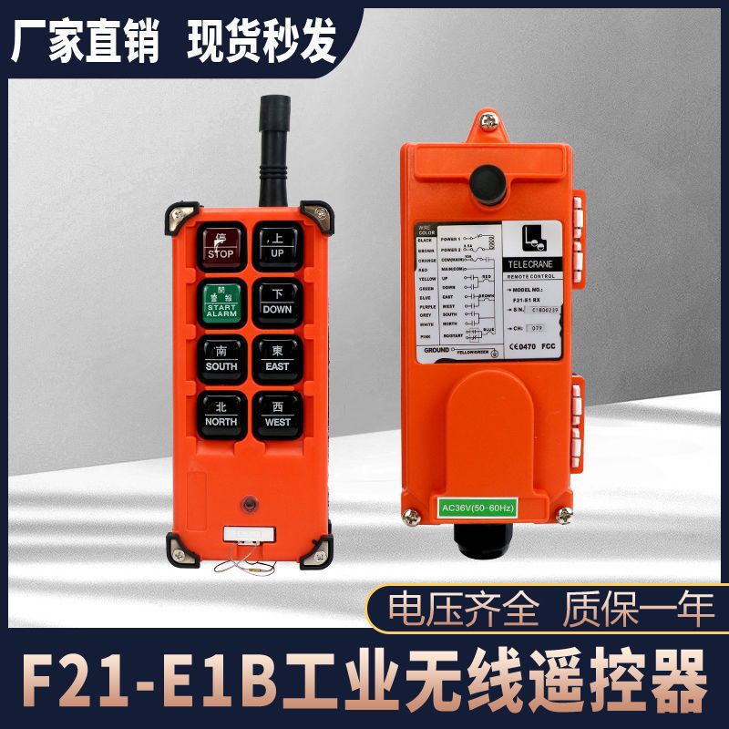 工业遥控器 F21-E1B起重机电动葫芦天车天吊行车遥控器CD无线遥控
