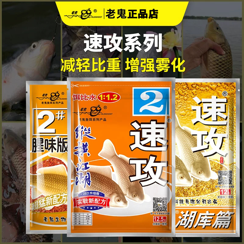 Old Ghost Fish Bait Rapid Attack No. 2 Golden Edition Fish Bait No. 2 Fishy Scent Version for Crucian Carp with Milk Fragrance and High Density Old Ghost Fish Bait Rapid Attack No. 2 Golden Edition Fish Bait No. 2 Fishy Scent Version for Crucian Carp with Milk Fragrance and High Density