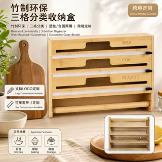 厨房保鲜膜锡箔纸切割器跨境抽屉收纳竹制分类整理盒方槽竹盒定制