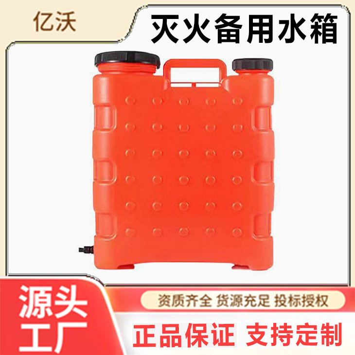 万亿国债项目产品森林灭火备用水箱 森林消防背水桶 背负式塑料水