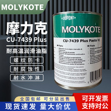 ӦձĦMOLYKOTE CU-7439ͭ͸