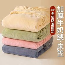 冬季加厚牛奶绒床笠单件家用珊瑚绒床垫套宿舍单人加绒床罩法兰绒