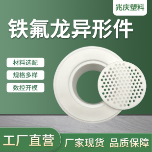Teflon special-shaped parts manufacturers order Teflon screen processing parts PTFE special-shaped parts discount wholesale