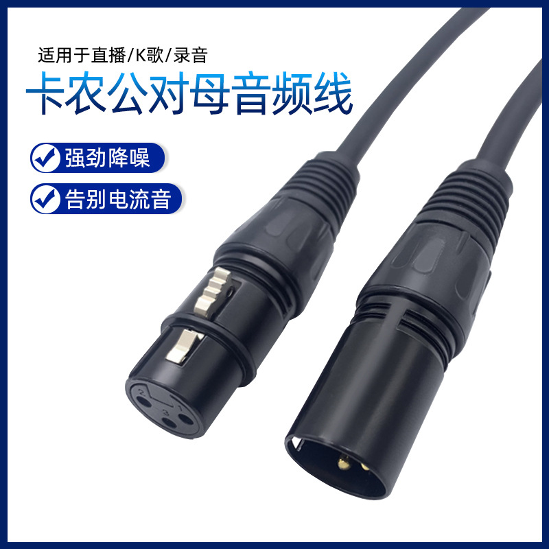 Customized high-fidelity microphone microphone audio mixer male to female pure copper balance cable Cannon audio cable