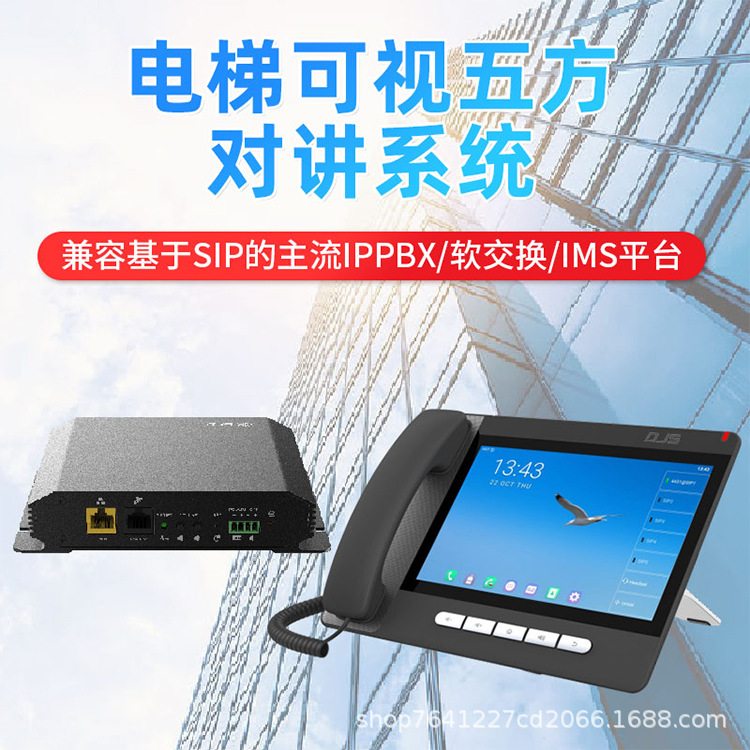 热销电梯SIP可视五方对讲主机广域网/局域网部署通话系统电梯专用