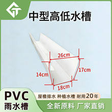中高低水槽槽pvc天沟屋檐雨水槽下水槽 引水排水槽塑料源头工厂