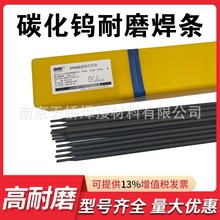 D667/D668MoNbWV/D678高合金耐磨堆焊焊条2.5-3.2-4.0-5.0mm