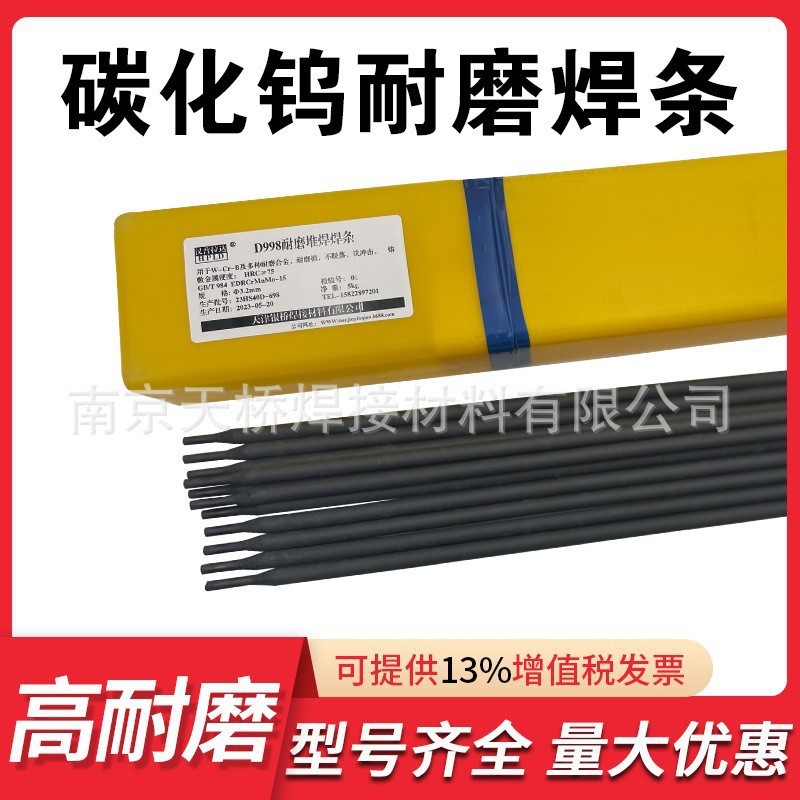 D667/D668MoNbWV/D678高合金耐磨堆焊焊条2.5-3.2-4.0-5.0mm