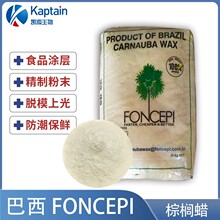 食品级巴西棕榈蜡T1糖果上光蜡抛光蜡化妆品原料蜂蜡一棵树