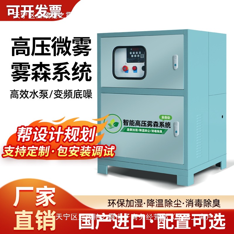 景观造雾主机雾森系统高压雾化喷雾冷雾庭院园林区造景人造雾设备