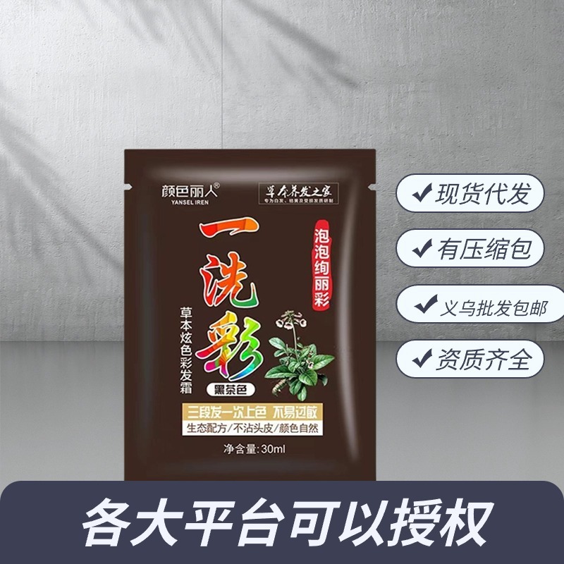 雲南の本草の袋の中の染毛クリームの植物は髪の黒色の泡の小さい袋を傷つけません。|undefined