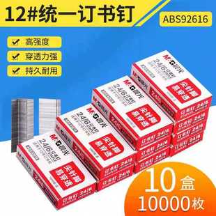 Chenguang No. 12 staple general-purpose Type 24/6 free shipping staple small size staple student stationery supplies wholesale