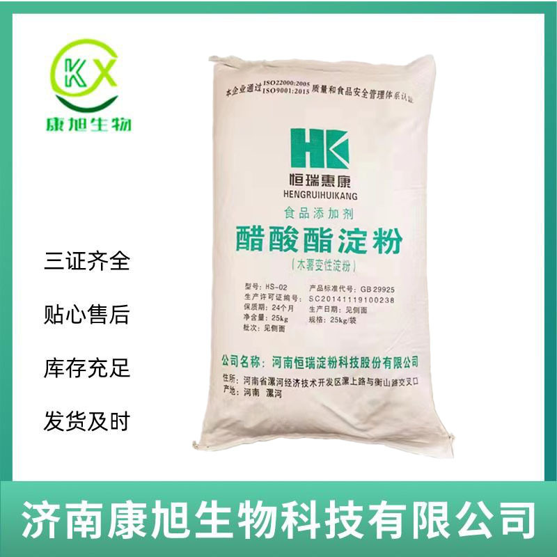 现货供应食品级木薯变性醋酸酯淀粉 木薯粉增稠剂25kg/袋批发