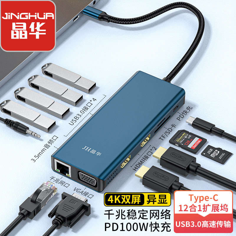 Jinghua 12-in-one note supports dual-screen different display expansion dock type-c docking dock dual HDMI + VGA