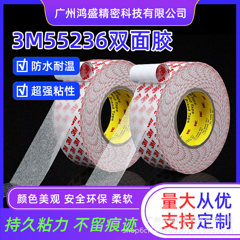 正品3M55236双面胶带 强力高粘度耐高温 粘金属塑料玻璃 支持模切