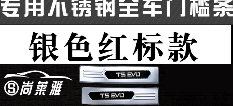 24 Models of Dongfeng Fengxing T5Evo Door Sill Strips, Trunk Rear Guard Plate Modification Decorative Accessories, Welcome Pedal Anti-Scratch