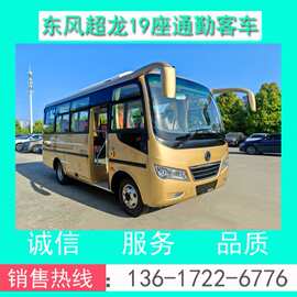 19座通勤客车 EQ6608LT6D型东风超龙19座通勤客车价格+配置+图片