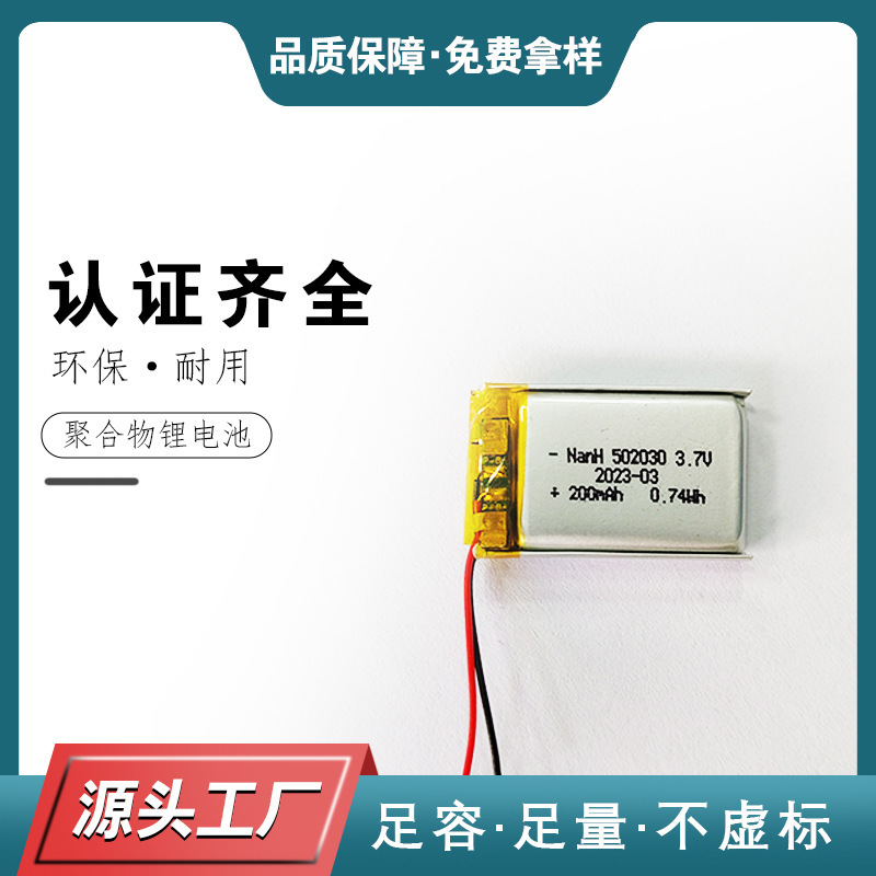 502030 Lithium Battery 200 Mah Beauty Device Bluetooth Headset Atomizer Bis Certified Polymer Rechargeable