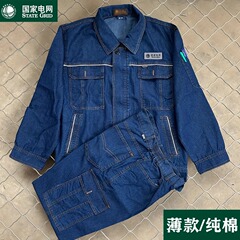 夏の国家電網デニム作業服セット男性用薄手電気供給局電気溶接工労働保険服春秋冬