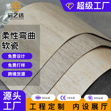 柔性超薄软瓷装饰外墙可弯曲文化石夯土板背景墙罗马洞石软材料