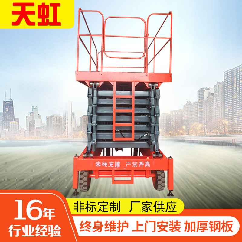 厂家供应电动液压全自行式移动高空作业平台剪叉式自行式升降平台