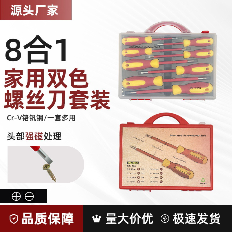 跨境强磁绝缘电工螺丝刀套装家用高硬度十字一字起子五金工具箱